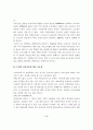 우리나라 교통체계의 지속가능성에 관한 고찰 8페이지