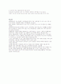 현재 자신의 주거환경의 문제점과 최근 나의 주거환경 변화 및 미래 나의 주거관 4페이지