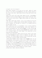판본용마와 일본국의 명치유신에 관한 고찰 3페이지