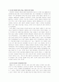 디지털 영상문화의 빛과 그림자에 관한 고찰 4페이지