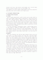 [사회과학] 종업원지주제도 8페이지