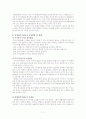 [사회과학] 종업원지주제도 11페이지