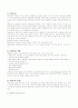 행동주의 상담이론 4페이지