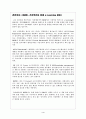 인적자원의 위한 기업교육 4페이지