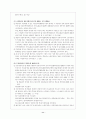 인적자원의 위한 기업교육 11페이지