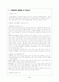 인적자원의 위한 기업교육 47페이지