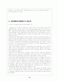 인적자원의 위한 기업교육 52페이지