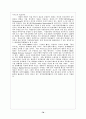 인적자원의 위한 기업교육 76페이지