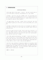 인적자원의 위한 기업교육 77페이지