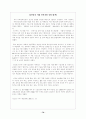 인적자원의 위한 기업교육 79페이지