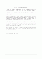 인적자원의 위한 기업교육 86페이지