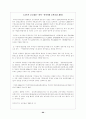 인적자원의 위한 기업교육 90페이지