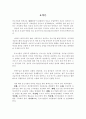 중소기업의 인력난 해소를 위한 대책 방안 2페이지