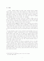 중소기업의 인력난 해소를 위한 대책 방안 4페이지