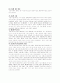 갈등에 대한 고찰 3페이지