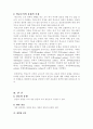 갈등에 대한 고찰 4페이지
