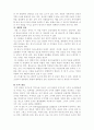 갈등에 대한 고찰 6페이지