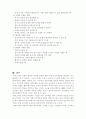갈등에 대한 고찰 14페이지