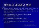 음료 허위과대광고 3페이지