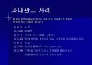 음료 허위과대광고 5페이지