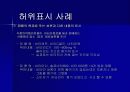음료 허위과대광고 7페이지