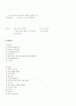 체가름에 의한 입도시험 및 비중계에 의한 입도시험 (KS F 2302) 4페이지