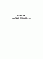 흙의 다짐 시험(KS F 2313) 1페이지