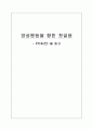 박씨전 감상문- 양성평등의 시작 1페이지