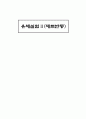 유체실험Ⅱ(제트반동) 1페이지