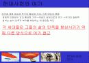 현대의 여가와 레크레이션 6페이지