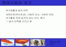 현대의 여가와 레크레이션 8페이지