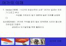 현대의 여가와 레크레이션 16페이지