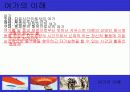 현대의 여가와 레크레이션 17페이지