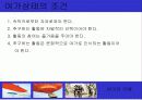 현대의 여가와 레크레이션 19페이지