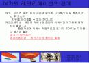 현대의 여가와 레크레이션 30페이지