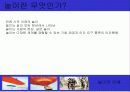 현대의 여가와 레크레이션 33페이지