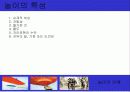 현대의 여가와 레크레이션 35페이지