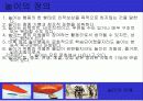 현대의 여가와 레크레이션 36페이지
