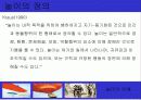 현대의 여가와 레크레이션 37페이지