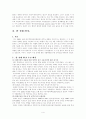 FTA (자유무역협정)의 개괄적 검토[한일, 한중, 한칠레 FTA 분석] 4페이지