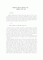 근현대주의 맥락과 최첨단의 목회 1페이지