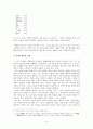 이세보 시조 연구 4페이지
