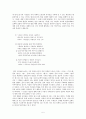 이세보 시조 연구 5페이지