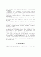 생활지도와 가정교육에 관한 사례 고찰 4페이지