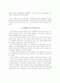 생활지도와 가정교육에 관한 사례 고찰 8페이지
