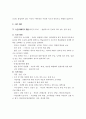 학교에서 발생하는 사안 대처방안에 관한 고찰 6페이지