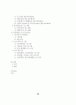 학교에서의 반부패교육 프로그램 개발에 관한 연구 8페이지
