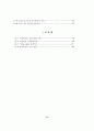 학교에서의 반부패교육 프로그램 개발에 관한 연구 11페이지