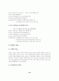 학교에서의 반부패교육 프로그램 개발에 관한 연구 18페이지