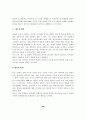 학교에서의 반부패교육 프로그램 개발에 관한 연구 25페이지